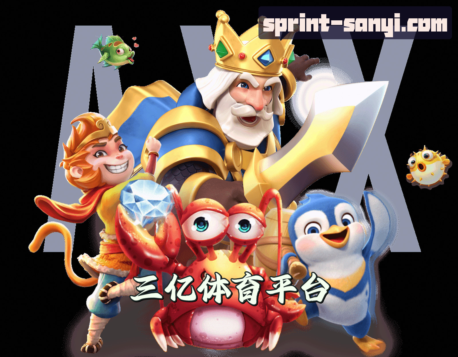 关于三亿体育(SANYI)官方网站 - 安卓正版下载